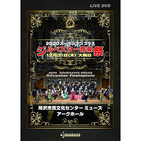 ジャパニーZOO [DVD] n5ksbvb CD『ジャパニーZOO』 | ズーラシアンブラスショップ